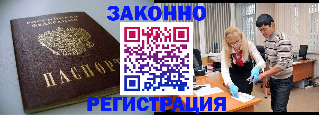 купить прописку в Геленджике